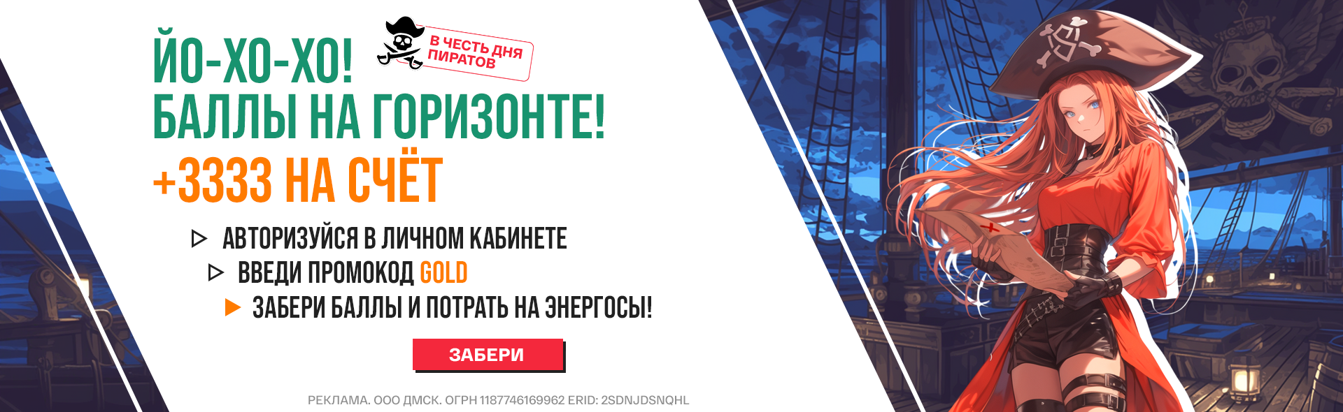 Скидки