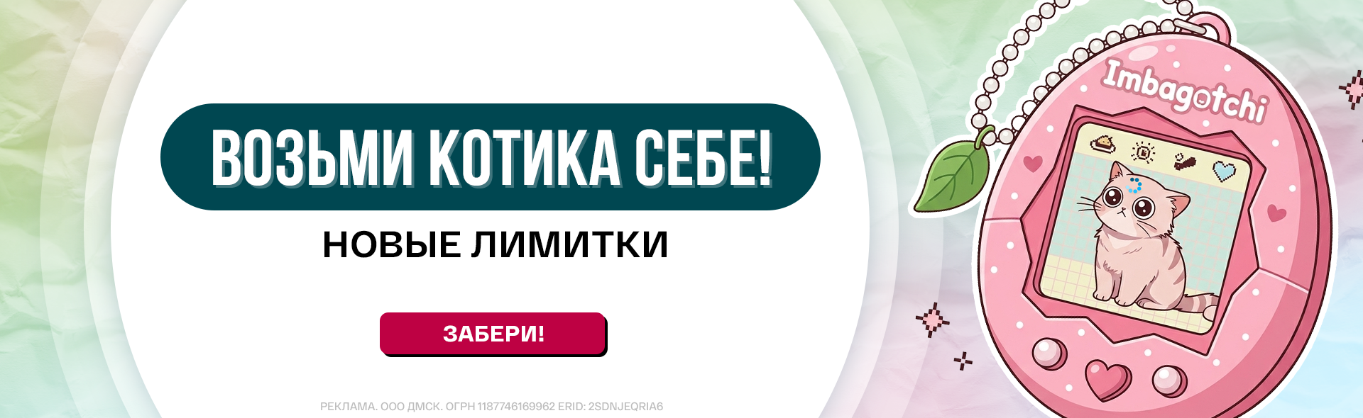 Офферный баннер