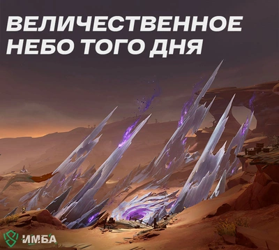 Величественное небо того дня - прохождение квеста в Genshin Impact