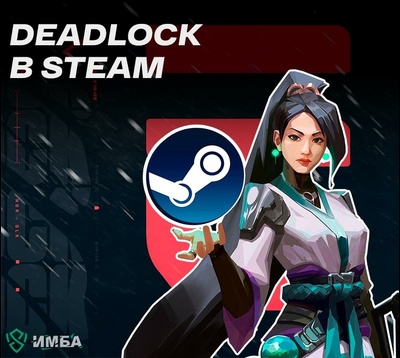 Deadlock в Steam