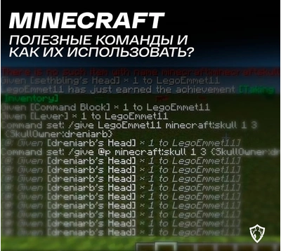 Полезные команды для Minecraft +!