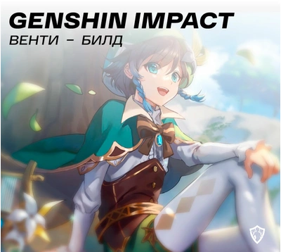 Сколько ГБ весит Genshin Impact на ПК, телефоне и консолях 2023