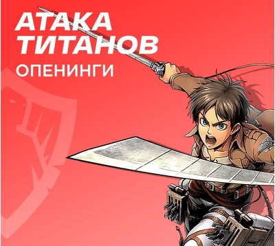    2013-2023 - Attack on Titan -   -  Shingeki no kyojin -  -   -   -  -