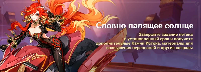 событие Словно палящее солнце