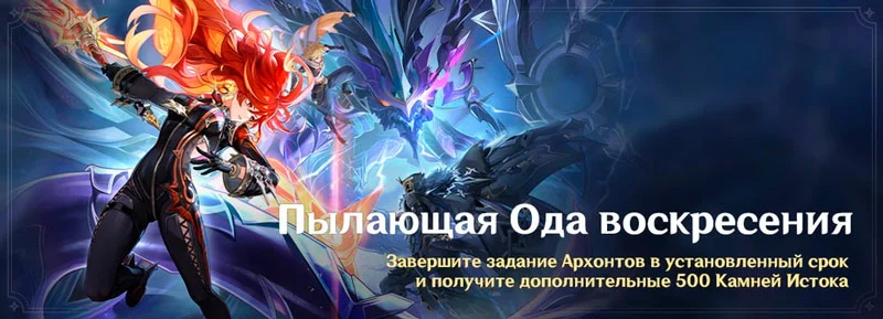 Пылающая Ода воскресения