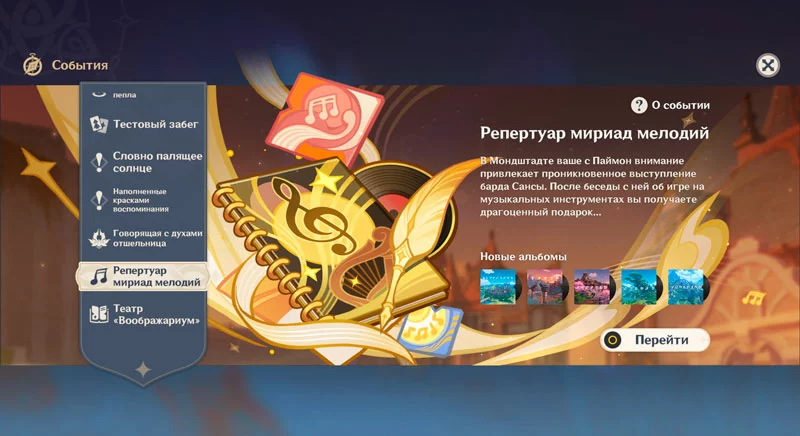 ивент Репертуар мириад мелодий