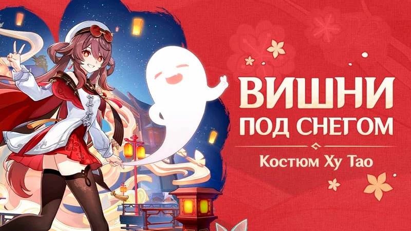 скин Вишни под снегом