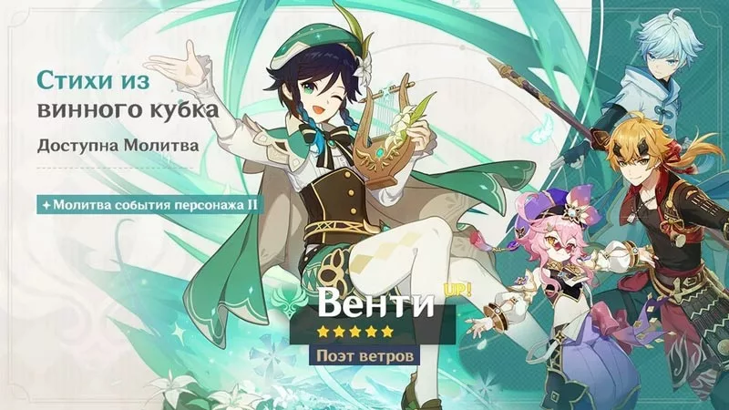 Венти геншин