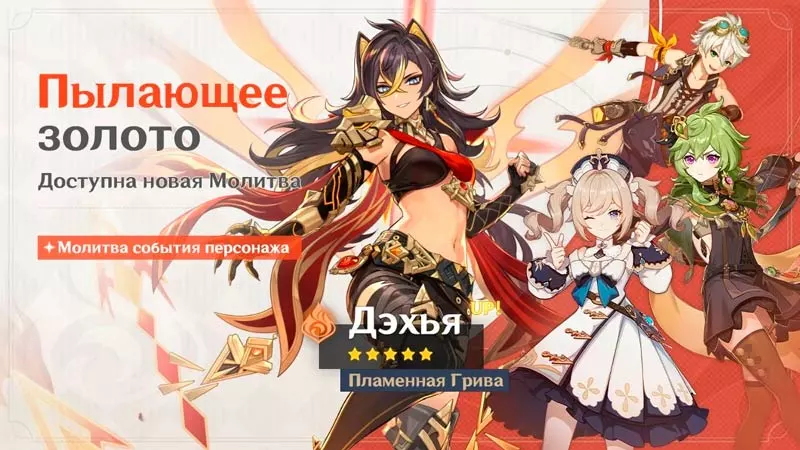Пылающее золото релиз