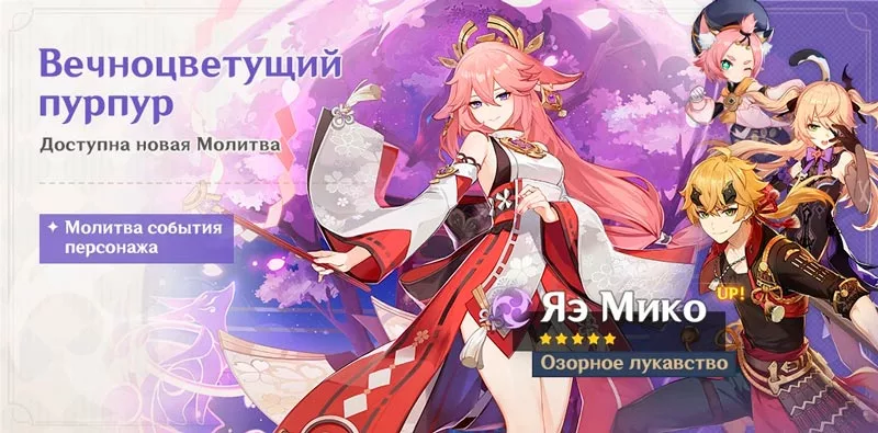 Яэ Мико релиз