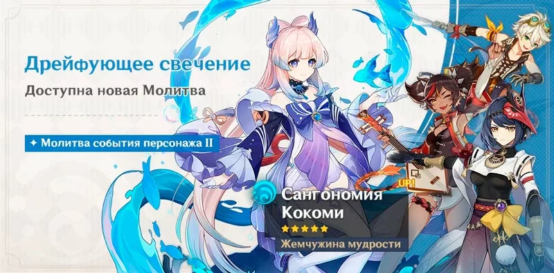 Кокоми реран