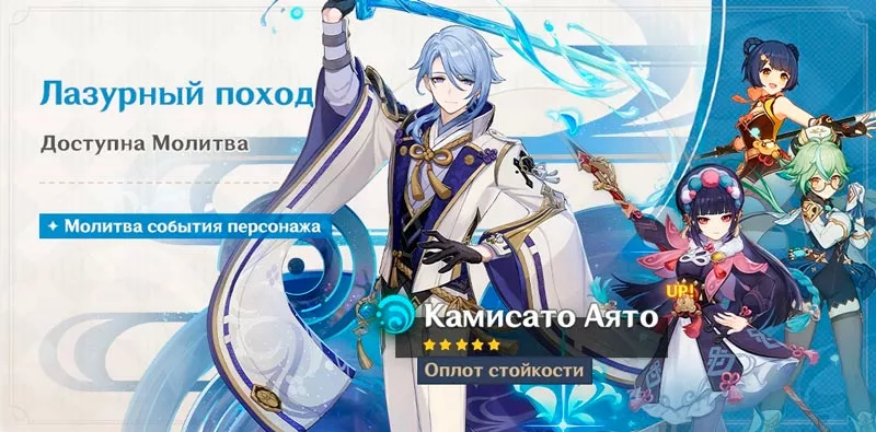 Камисато Аято баннер