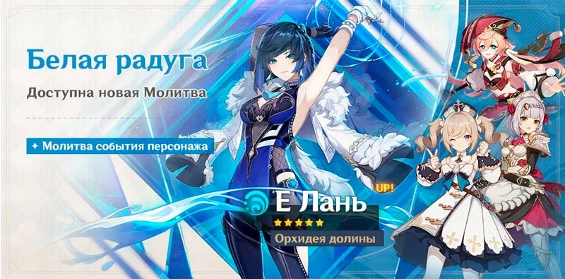 Е Лань релиз