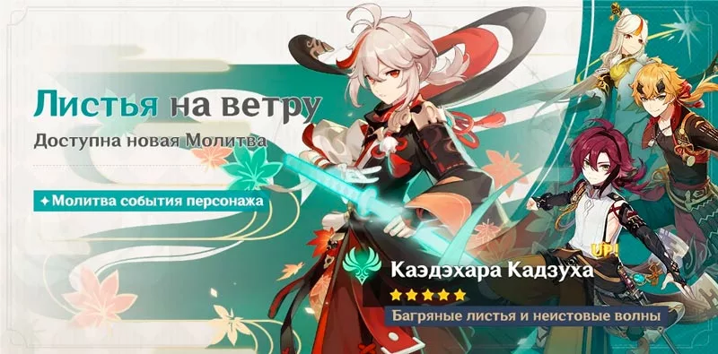 Листья на ветру реран