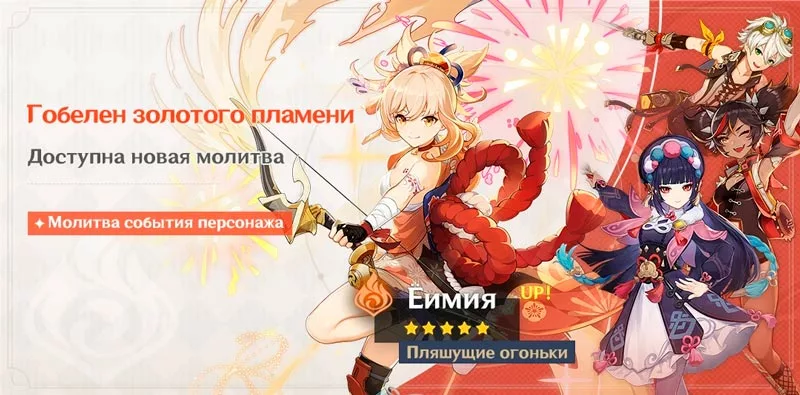 Гобелен золотого пламени реран