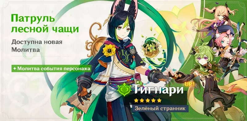 Тигнари релиз