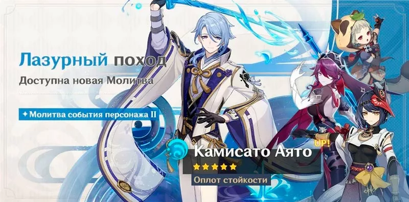 Лазурный поход баннер