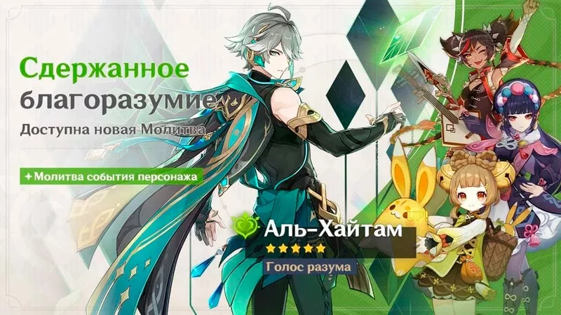 Аль-Хайтам релиз