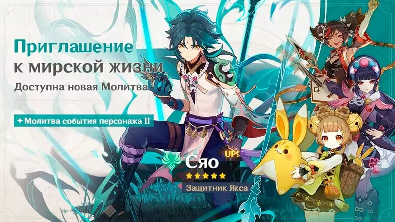 Защитник Якса реран