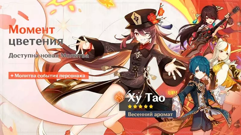 Ху Тао реран