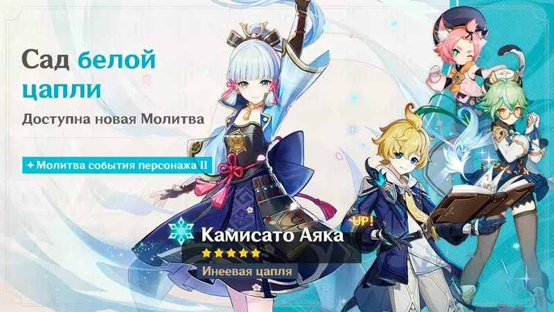 Аяка Камисато реран