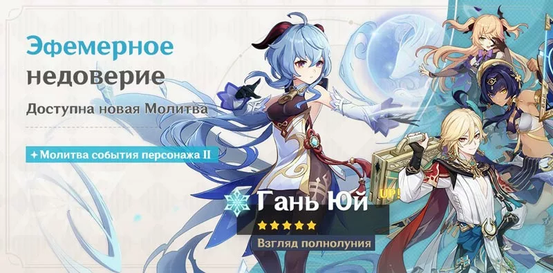 Эфемерное недоверие реран