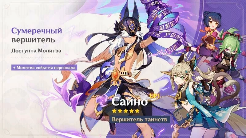 Вершитель таинств сайно