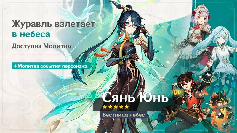 Сянь Юнь релиз