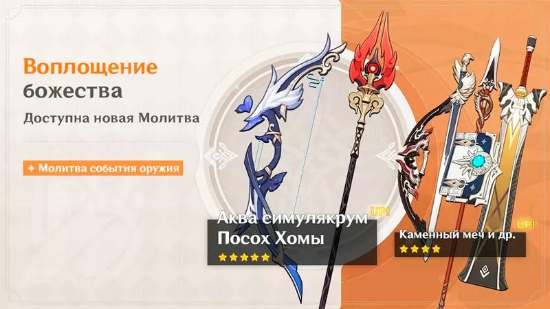 Аква Симулякрум и Посох Хомы