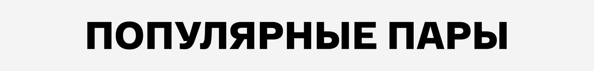 Лучшие сочетания