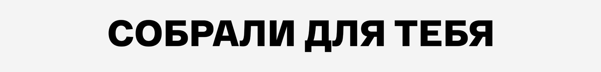 ТОП-5 товаров для тебя