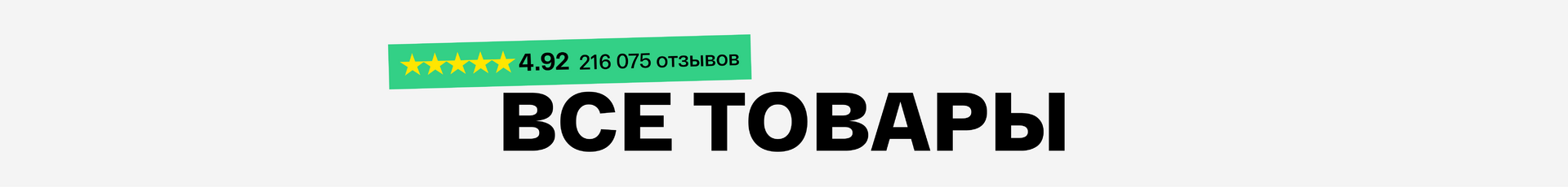 Все товары