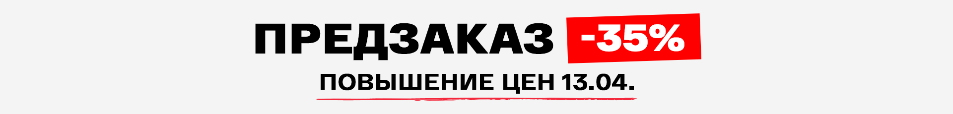 Предзаказ