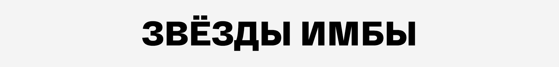 Главные хиты покупателей