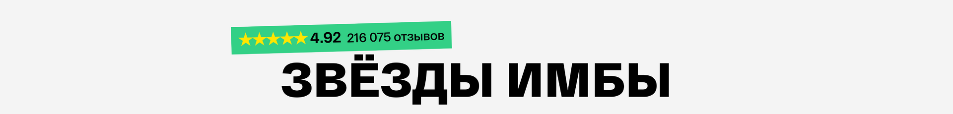 Главные хиты покупателей