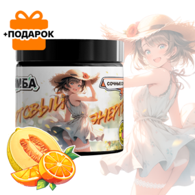 Энергетик ИМБА Сочные сочи 20 порций