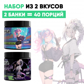 Набор: Гренадин фреш 20 порций и Синоби 20 порций