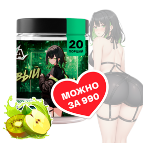 Энергетик ИМБА Яблоко-Киви 20 порций