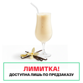 Молочный коктейль ИМБА Ваниль 20 порций