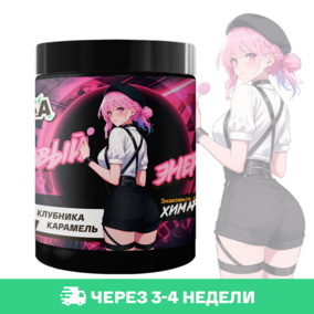 Энергетик ИМБА Клубника-Карамель 40 порций