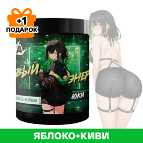 Энергетик ИМБА Яблоко-Киви 40 порций