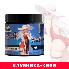 Энергетик ИМБА Летнее рандеву 20 порций