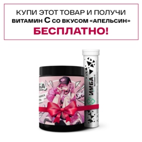 Энергетик ИМБА Клубника-Карамель 40 порций