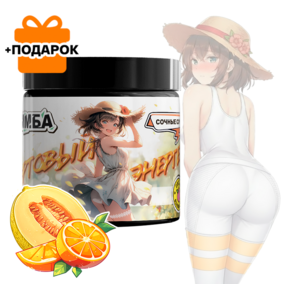 Энергетик ИМБА Сочные сочи 20 порций