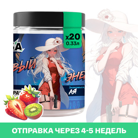 Энергетик ИМБА Летнее рандеву 20 порций