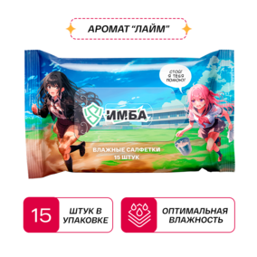 Влажные салфетки ИМБА