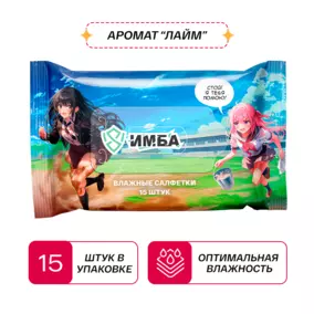 Влажные салфетки ИМБА