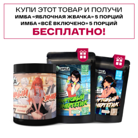 Энергетик ИМБА Клубничный пунш 40 порций