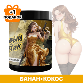 Энергетик ИМБА Банан Пина Колада 40 порций