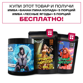 Энергетик ИМБА Гуарана тоник 40 порций